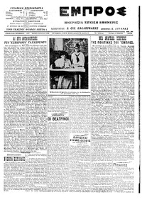 Εμπρός 04/03/1915 