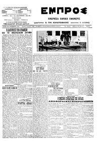 Εμπρός 29/03/1914 