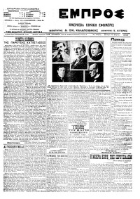 Εμπρός 31/03/1914 