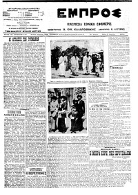 Εμπρός 01/04/1914 