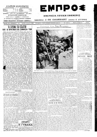 Εμπρός 05/03/1915 
