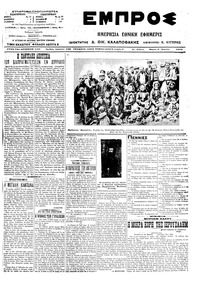 Εμπρός 03/04/1914 