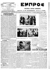 Εμπρός 04/04/1914 