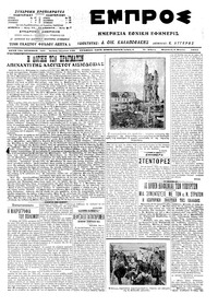 Εμπρός 06/03/1915 