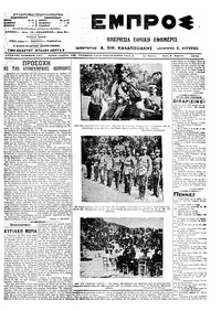 Εμπρός 08/04/1914 