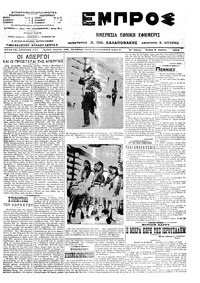 Εμπρός 09/04/1914 
