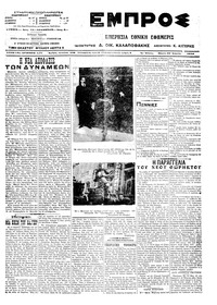 Εμπρός 10/04/1914 