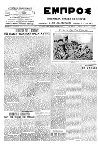 Εμπρός 07/03/1915 