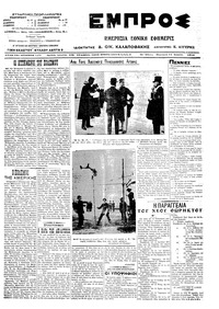 Εμπρός 11/04/1914 