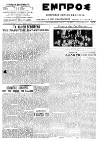 Εμπρός 08/03/1915 