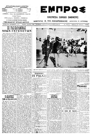 Εμπρός 12/04/1914 