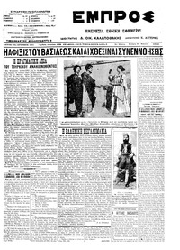 Εμπρός 16/04/1914 