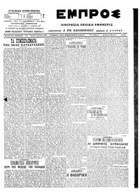 Εμπρός 09/03/1915 