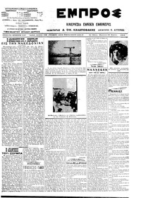 Εμπρός 18/04/1914 