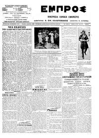 Εμπρός 19/04/1914 