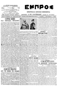 Εμπρός 10/03/1915 