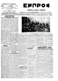 Εμπρός 20/04/1914 