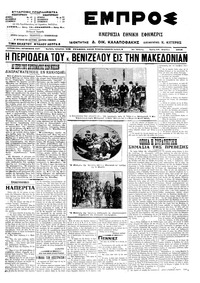 Εμπρός 22/04/1914 