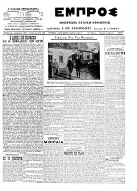 Εμπρός 11/03/1915 