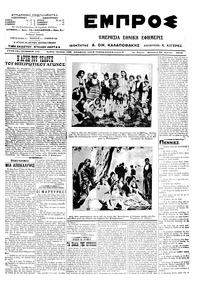 Εμπρός 25/04/1914 