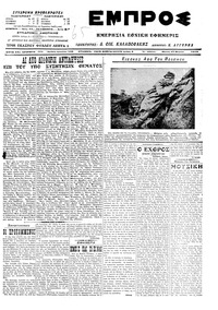 Εμπρός 12/03/1915 
