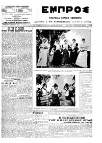 Εμπρός 27/04/1914 