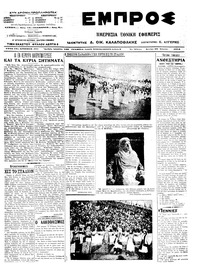 Εμπρός 28/04/1914 