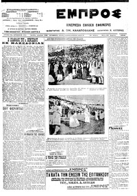 Εμπρός 29/04/1914 