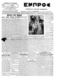 Εμπρός 13/03/1915 