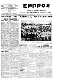 Εμπρός 30/04/1914 