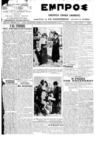 Εμπρός 01/05/1914 