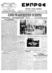 Εμπρός 02/05/1914 