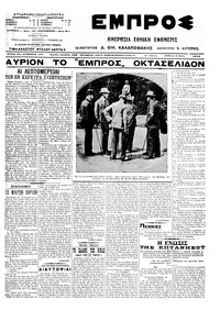 Εμπρός 03/05/1914 