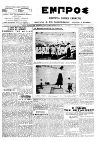 Εμπρός 04/05/1914 