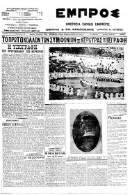 Εμπρός 05/05/1914 