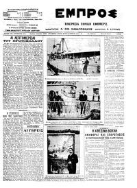 Εμπρός 06/05/1914 