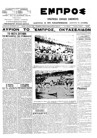 Εμπρός 07/05/1914 