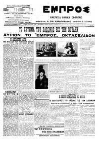 Εμπρός 10/05/1914 