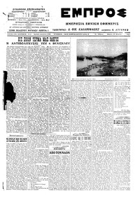 Εμπρός 19/03/1915 