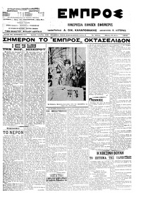 Εμπρός 15/05/1914 