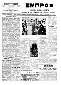Εμπρός 16/05/1914 