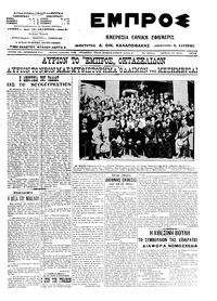 Εμπρός 17/05/1914 