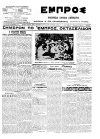 Εμπρός 18/05/1914 