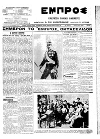 Εμπρός 21/05/1914 