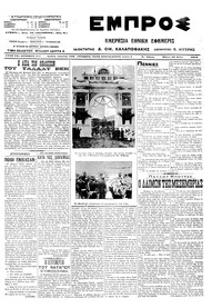 Εμπρός 22/05/1914 