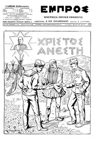 Εμπρός 22/03/1915 