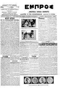 Εμπρός 23/05/1914 