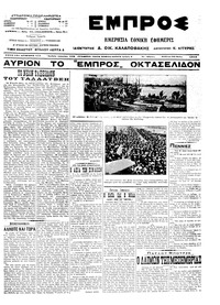 Εμπρός 24/05/1914 