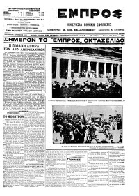 Εμπρός 25/05/1914 