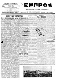 Εμπρός 24/03/1915 